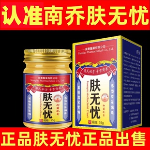 南乔肤无忧55号【快手同款】老顾客回购牛皮全身外用膏