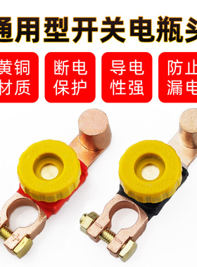 瑞利特通用汽车黄铜电源开关电瓶桩头端子卡子转接头断电保护防漏
