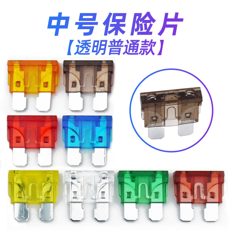 保险丝插片中号保险丝无损改装图片