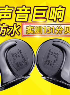 鼓德汽车喇叭超响 蜗牛喇叭12V通用鸣笛双音摩托车改装高低奥迪音