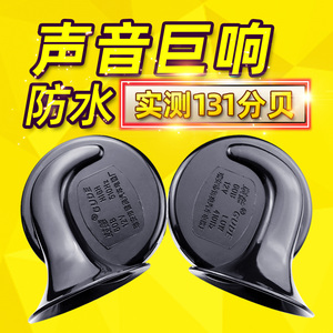 鼓德汽车喇叭超响 蜗牛喇叭12V通用鸣笛双音摩托车改装高低奥迪音