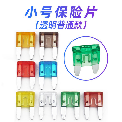 保险丝插片小号保险丝无损改装