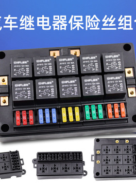 瑞利特多路汽车继电器保险丝组合可自由拆组装线束总成电路盒带盖
