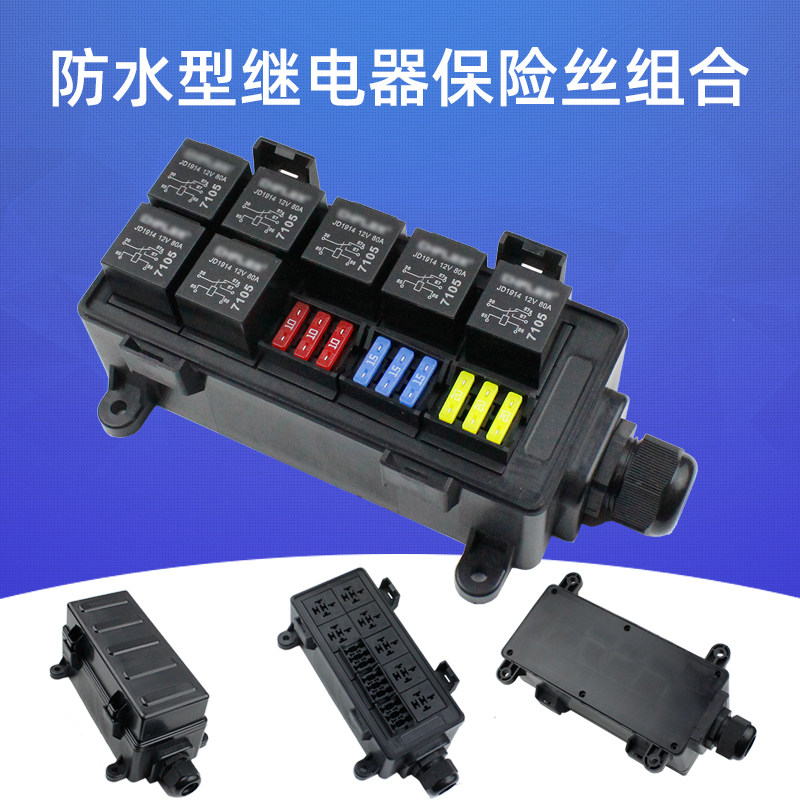瑞利多路汽车继电器保险丝总成