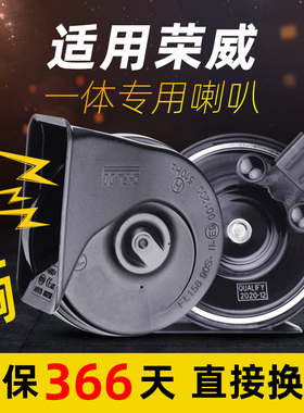 适用荣威350360RX3RX5W5汽车蜗牛喇叭鸣笛
