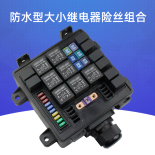 汽车防水13模块房车改装 大小继电器控制12V24V射灯长条灯保险丝盒