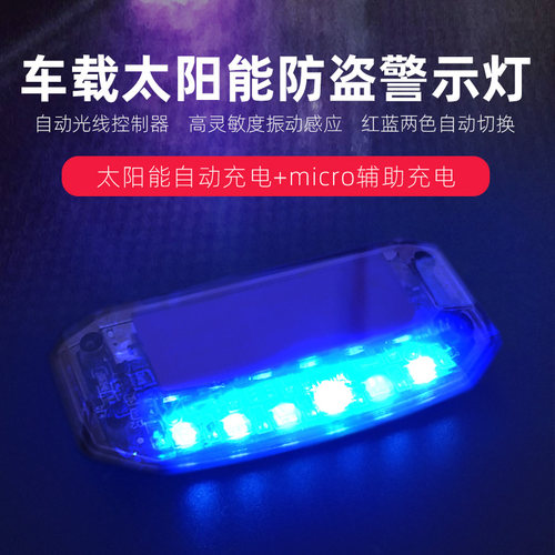 汽车防盗器车载led灯充电调色