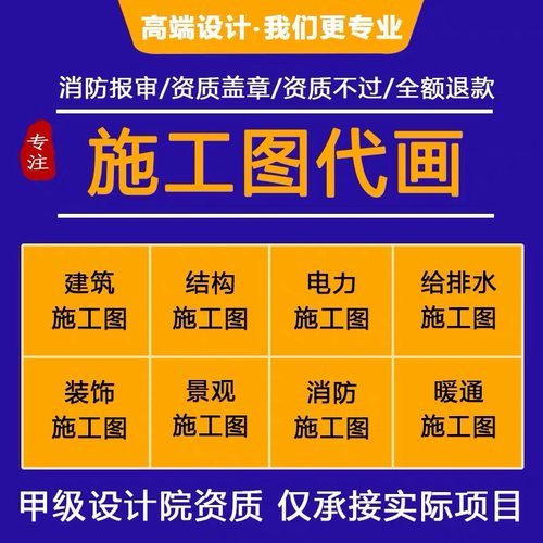 CAD代画建筑施工图纸代画景观给排水电气资质盖章消防钢结构设计