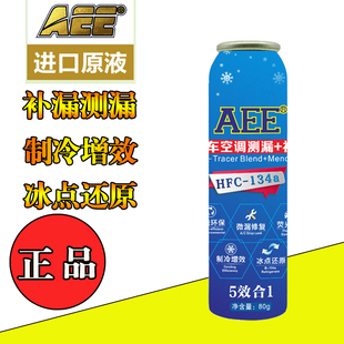 汽车空调补漏剂自动强力空调堵漏剂荧光测漏检漏剂R134A雪种冷媒