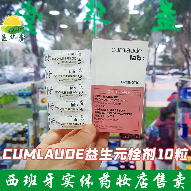 CUMLAUDE珂蔓朵益生元栓剂平衡阴道益生菌群去味女性私处护理保养 洗护清洁剂/卫生巾/纸/香薰 私处保养 原图主图