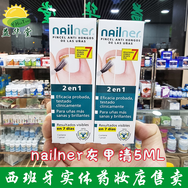 西班牙nailner灰甲清修复二合一