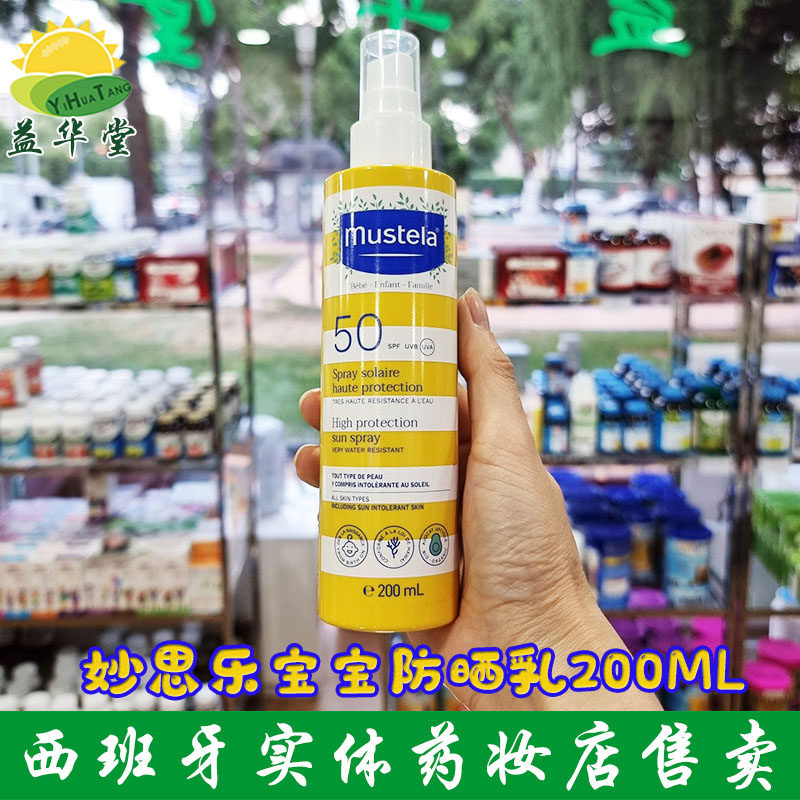 新版mustela妙思乐宝宝婴幼儿童高效防晒喷雾乳spf50 200ml全身