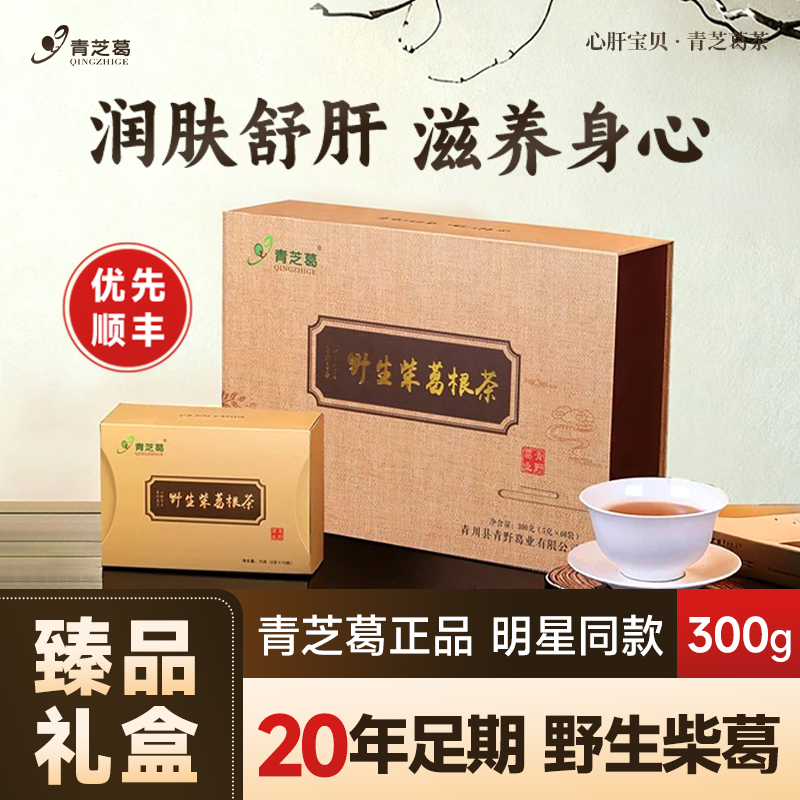 青川青芝葛野生柴葛根茶300克礼盒（5克/包*60包）,传统滋补营养品,葛根,淘宝优惠券,粉丝福利购,淘宝优惠卷