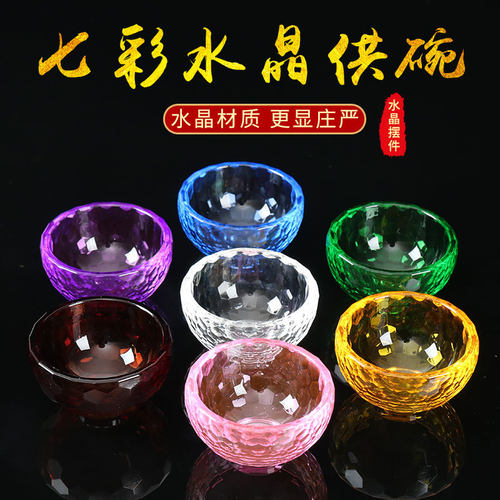 供佛碗白水晶七彩玻璃透明纯色供