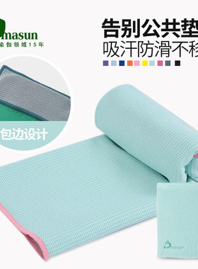 迪玛森硅胶涂层瑜伽铺巾