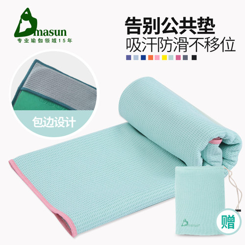 迪玛森硅胶涂层更防滑瑜伽铺巾瑜珈毯子两头套健身垫毛巾 - 封面