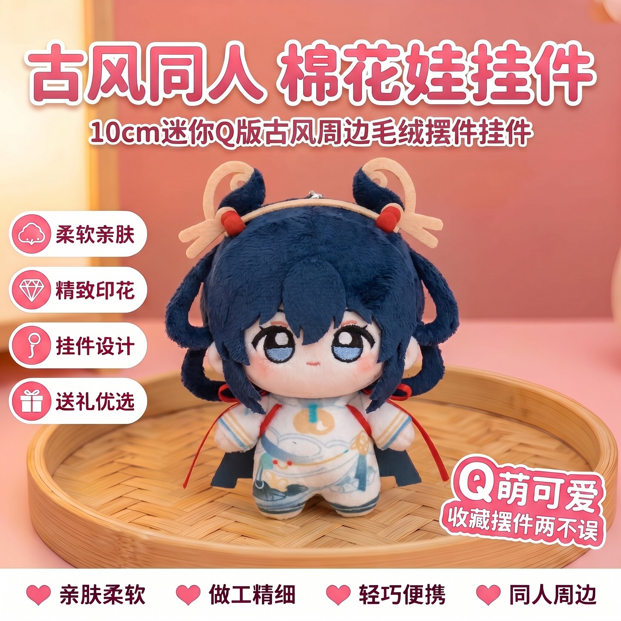 王者荣耀原创同人公孙离小乔桑启澜镜少司缘10cm棉花娃娃周边挂件