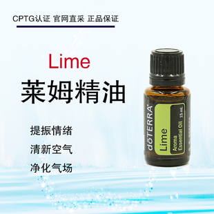 doTERRA多特瑞莱姆香薰精油单方Lime香薰按摩美国官网正品 15ml