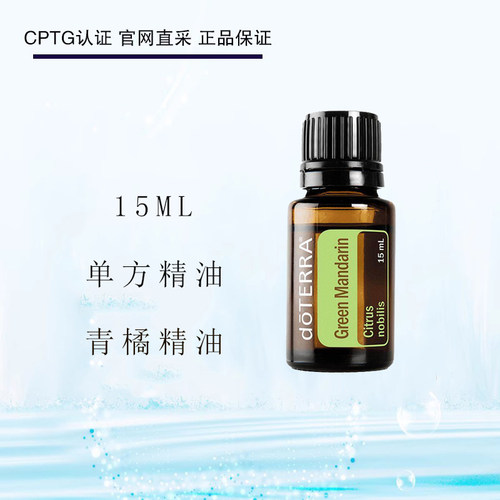 多特瑞青橘绿橘子单方精油15ML