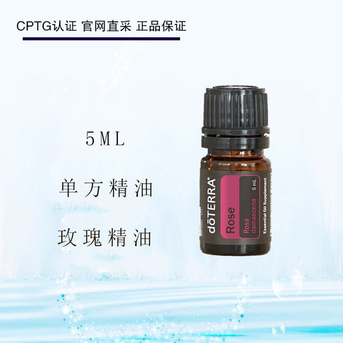 美国多特瑞玫瑰单方精油身体按摩