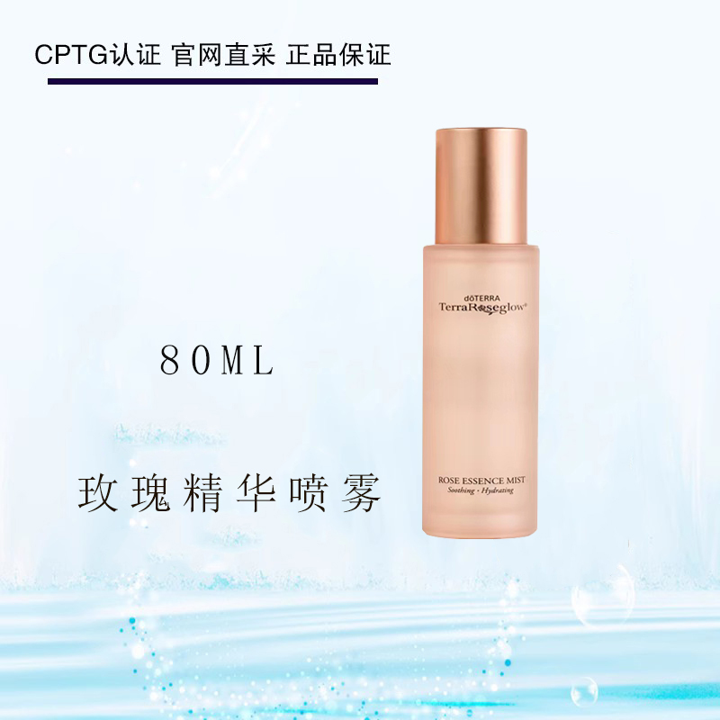 多特瑞玫瑰精华喷雾80ML保湿润肤