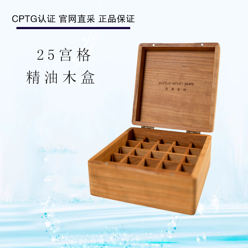 多特瑞25宫格精油木盒