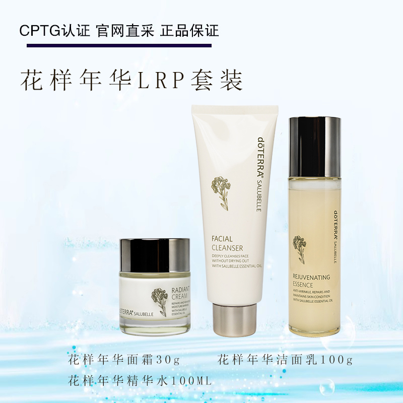 多特瑞花样年华LRP套装