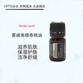 多特瑞夏威夷檀香精油5ML单方安神抗皱护肤按摩舒缓紧致官网正品