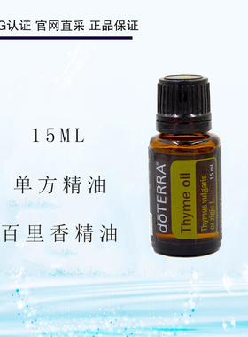 多特瑞百里香精油15ML