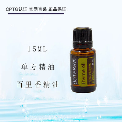 多特瑞百里香精油15ML