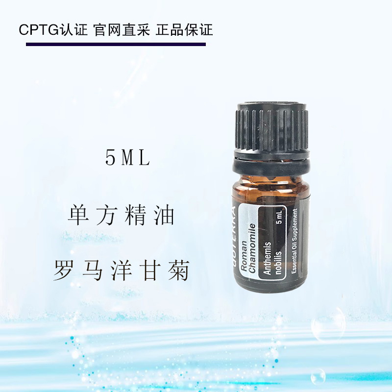 美国呵护肌肤洋甘菊精油