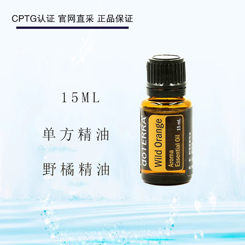 15ml净化空气舒缓情绪单方精油