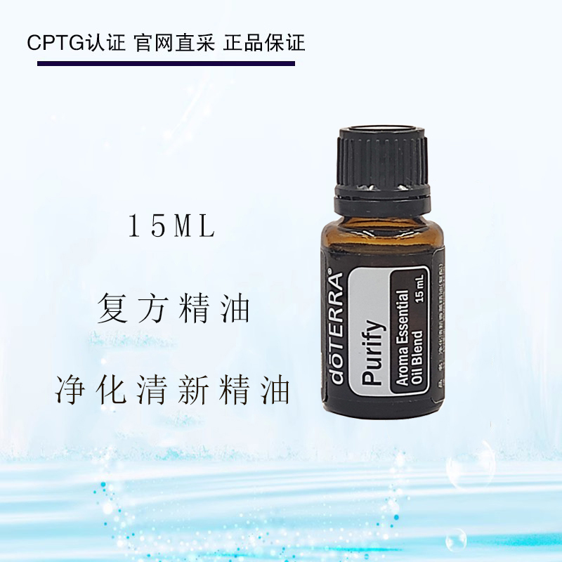 多特瑞净化清新复方精油