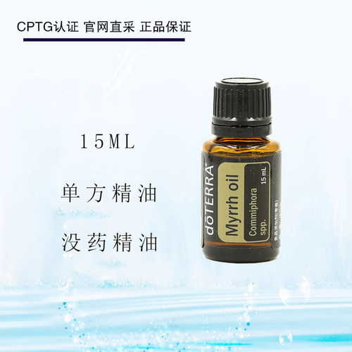 美国没药15ml单方精油特价清仓