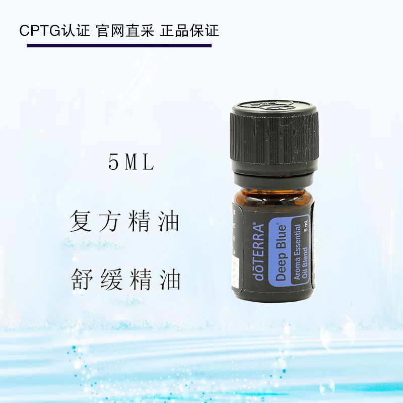 多特瑞舒缓精油复方DeepBlue按摩图片