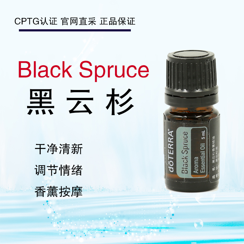 多特瑞黑云杉香薰精油Black Spruce单方美国官网正品doTERRA 美容护肤/美体/精油 单方精油 原图主图