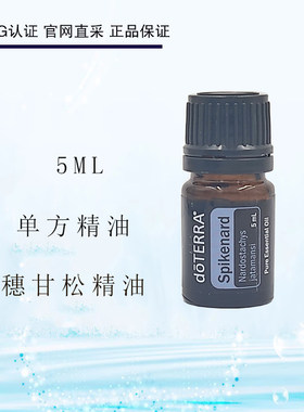 多特瑞穗甘松助眠安神5ml精油