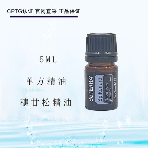 多特瑞穗甘松助眠安神5ml精油