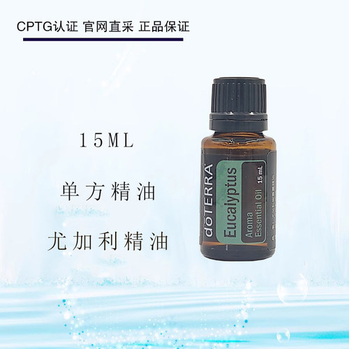 美国尤加利净化空气15ml单方精油