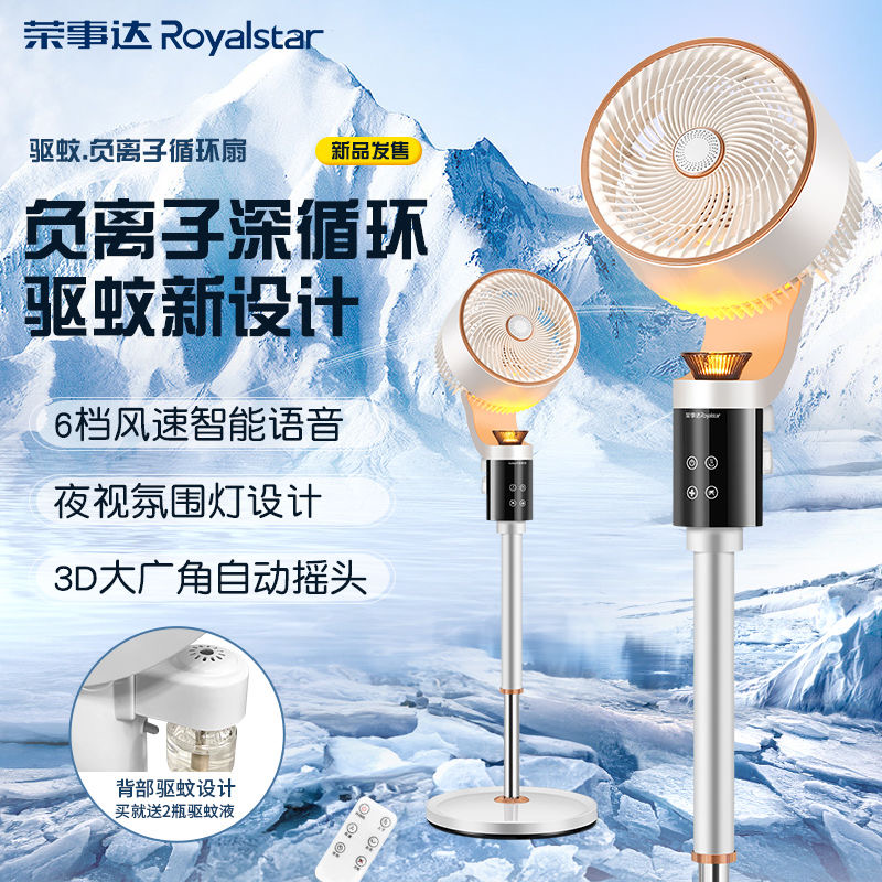 荣事达空气循环扇家用电风扇智能语音立式驱蚊风扇遥控静音落地扇