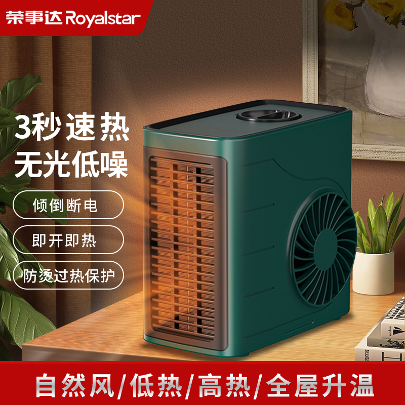 荣事达取暖器家用节能省电暖器小型暖风机桌面小太阳电暖气热风机