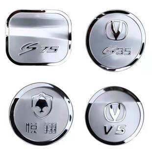 长安CS35油箱盖贴 CS75油箱盖逸动35PLUSUNIZ不锈钢油箱盖改装