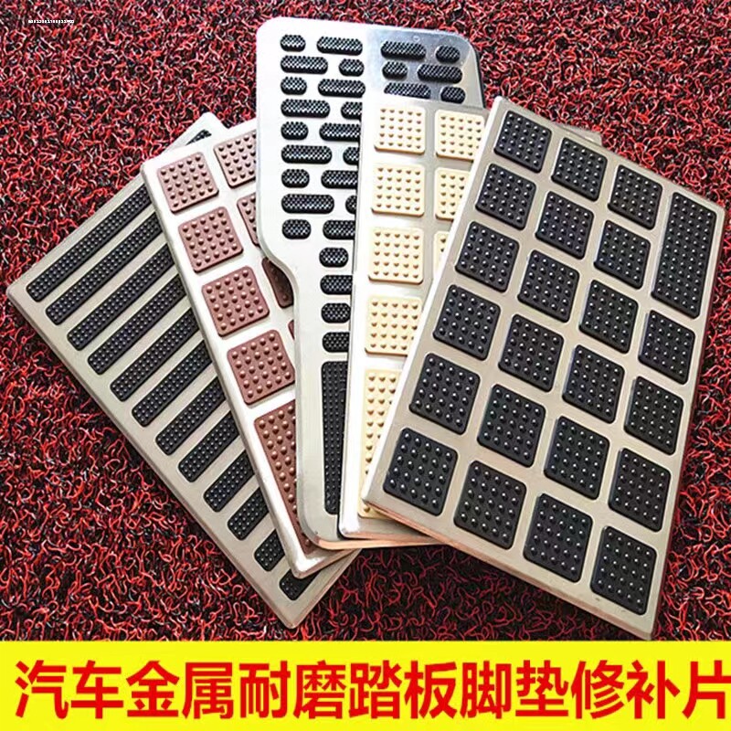 汽车脚垫防磨踏板 主驾驶丝圈地毯踏板修补片不锈钢踏板软胶踏垫