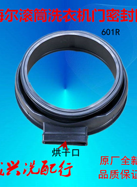 海尔滚筒洗衣机XQGH100-HB12859GU1/G100818HBG门封橡胶圈密封圈