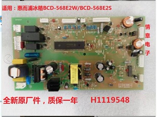 容声海信冰箱BCD 568E2S A惠而浦BCD 568WYM E2W主板电脑控制板