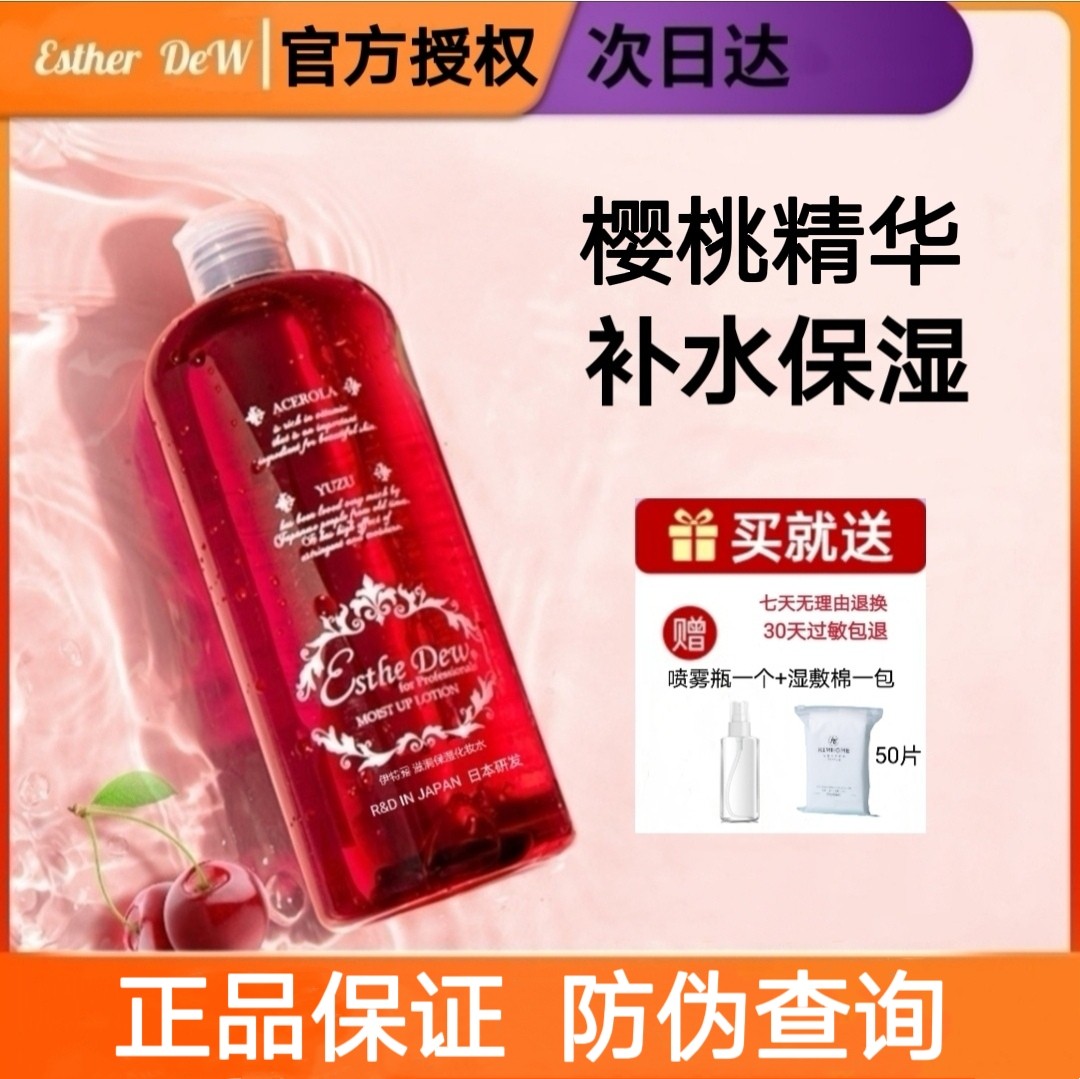 伊特露樱桃水化妆水湿敷水补水保湿爽肤水日本大瓶补水官网正品,美容护肤/美体/精油,化妆水/爽肤水,淘宝优惠券,粉丝福利购,淘宝优惠卷