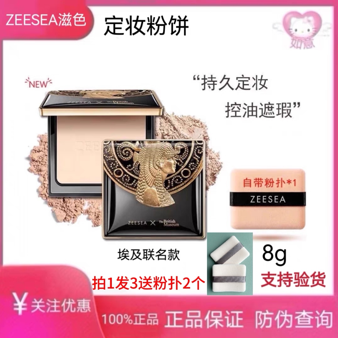 ZEESEA滋色定妆粉饼控油定妆持久防水防汗蜜粉遮暇哑光官网正品