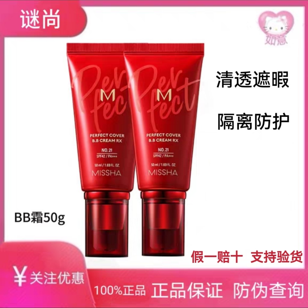 韩国谜尚大红BB霜裸妆隔离霜粉底液遮瑕防晒四效合一正品