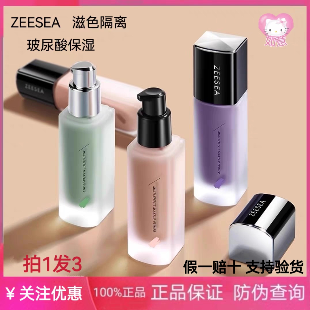 ZEESEA滋色隔离霜素颜霜玻尿酸保湿滋润遮瑕霜三合一妆前乳正品