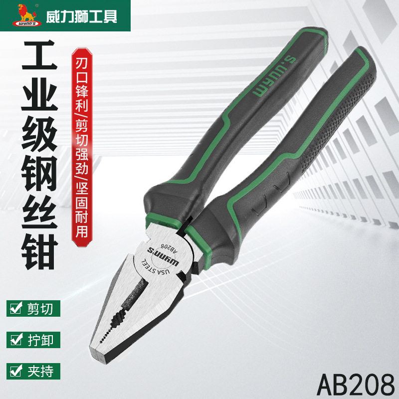 威力狮钢丝钳省力欧式钢丝钳8寸多功能工业级断线钳五金工具AB208